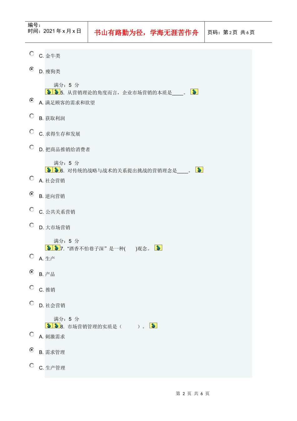 市场营销作业1_第2页