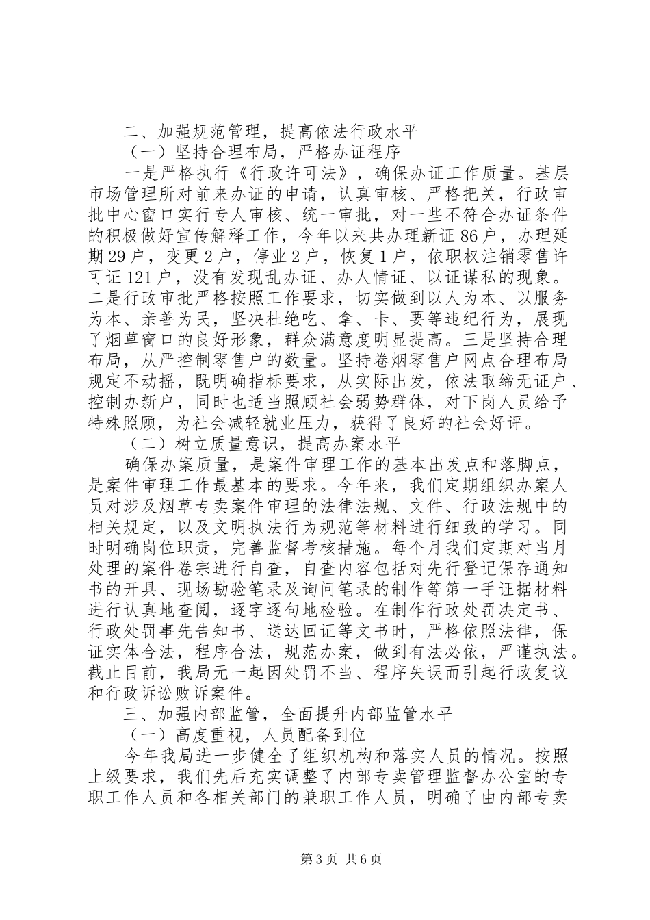 卷烟专卖打假工作总结_第3页