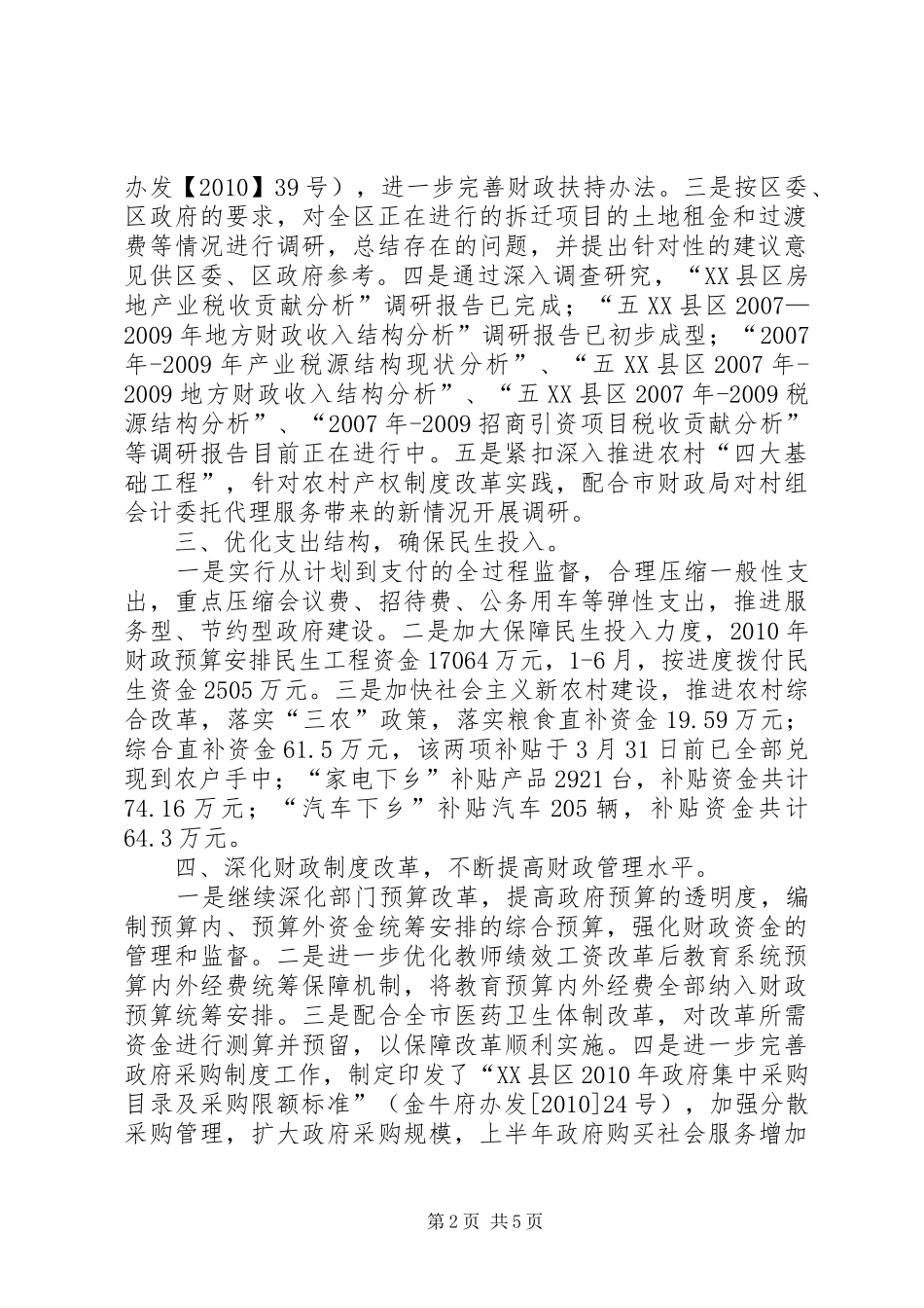 区财政局目标工作上半年总结及接下来工作指导_第2页