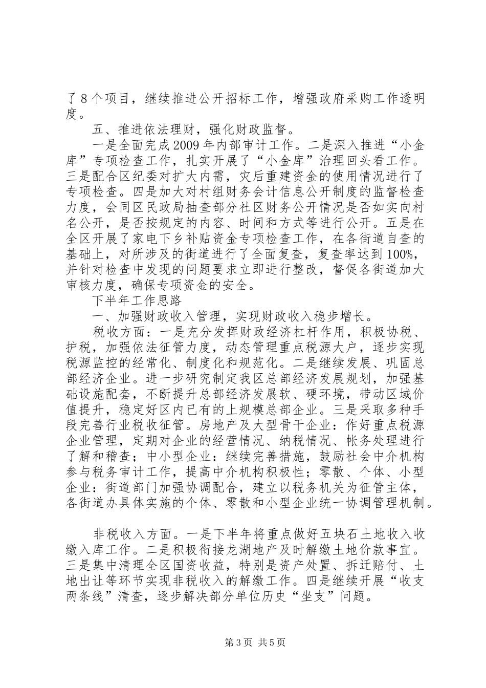 区财政局目标工作上半年总结及接下来工作指导_第3页
