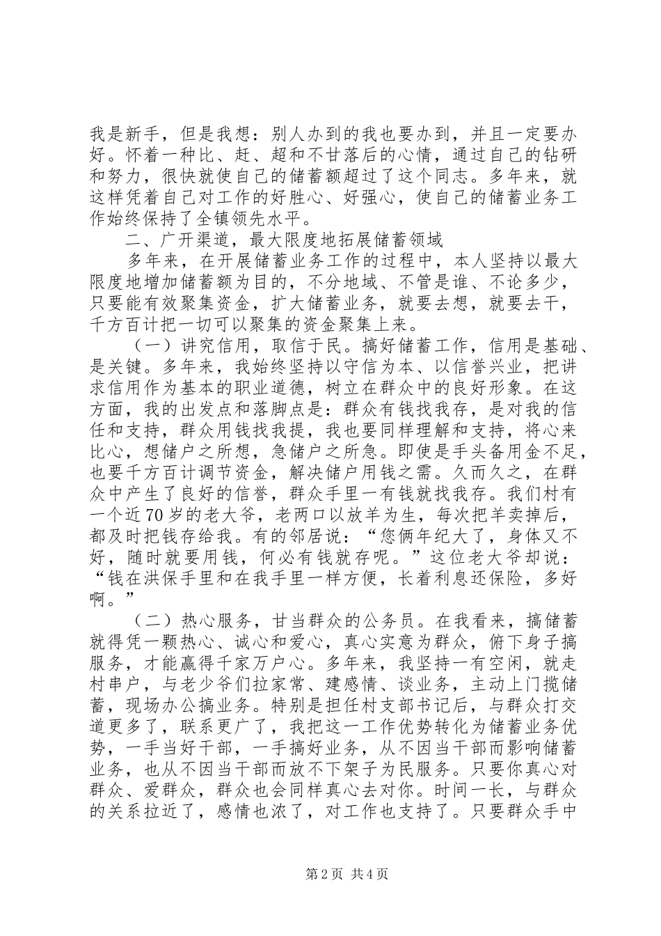 农村信用社代办员工作总结－－热心搞服务真诚为储户_第2页