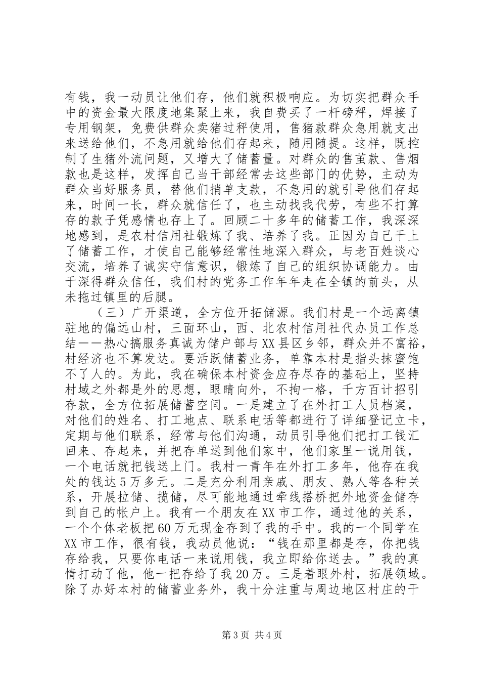 农村信用社代办员工作总结－－热心搞服务真诚为储户_第3页