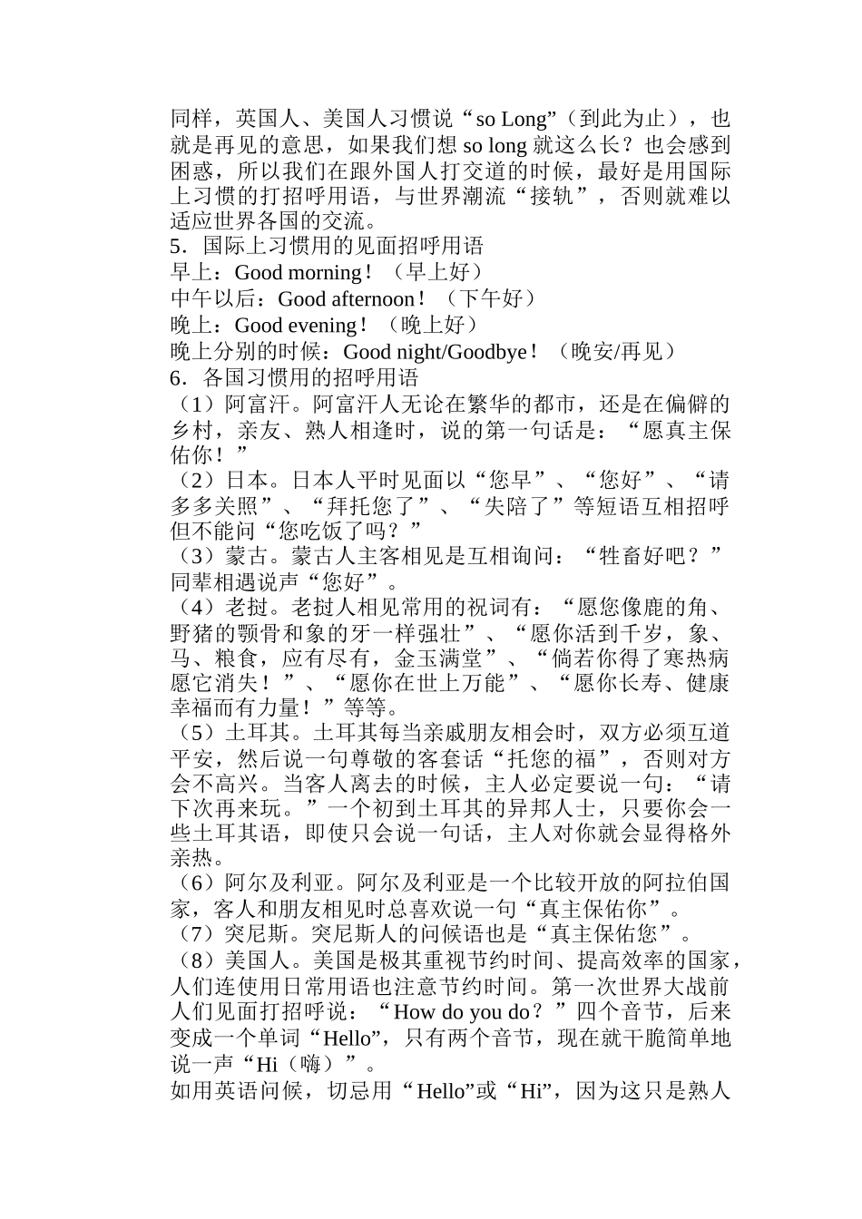 全面掌握基本礼节习俗知识_第3页