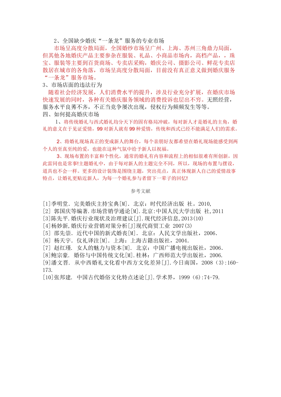 鑫缘婚庆策划有限公司 标红 _第2页