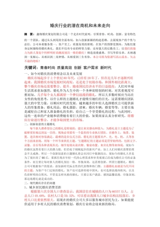鑫缘婚庆策划有限公司 标红 