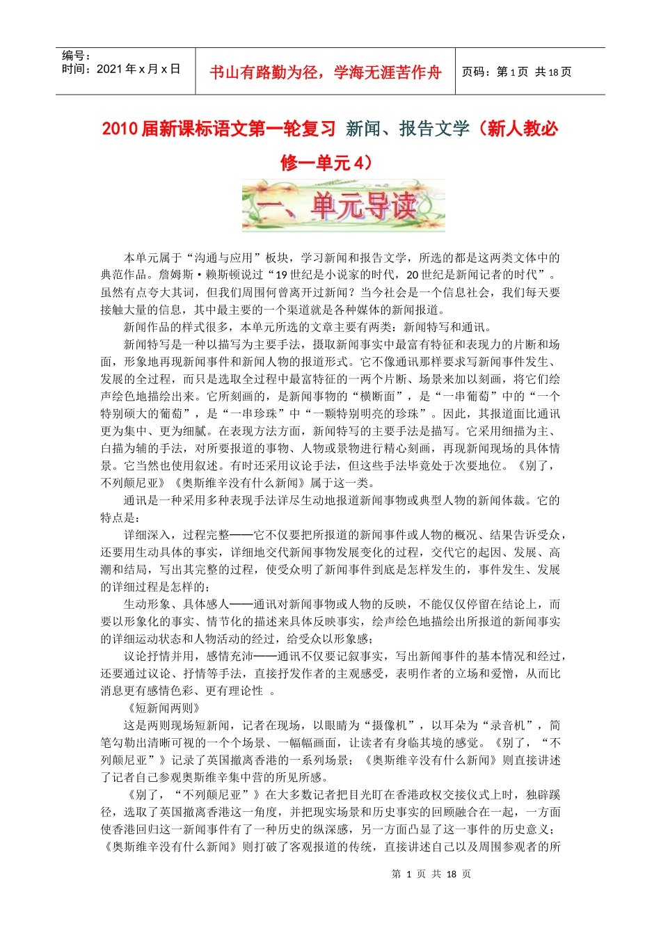 XXXX届语文第一轮复习新闻报告文学_第1页