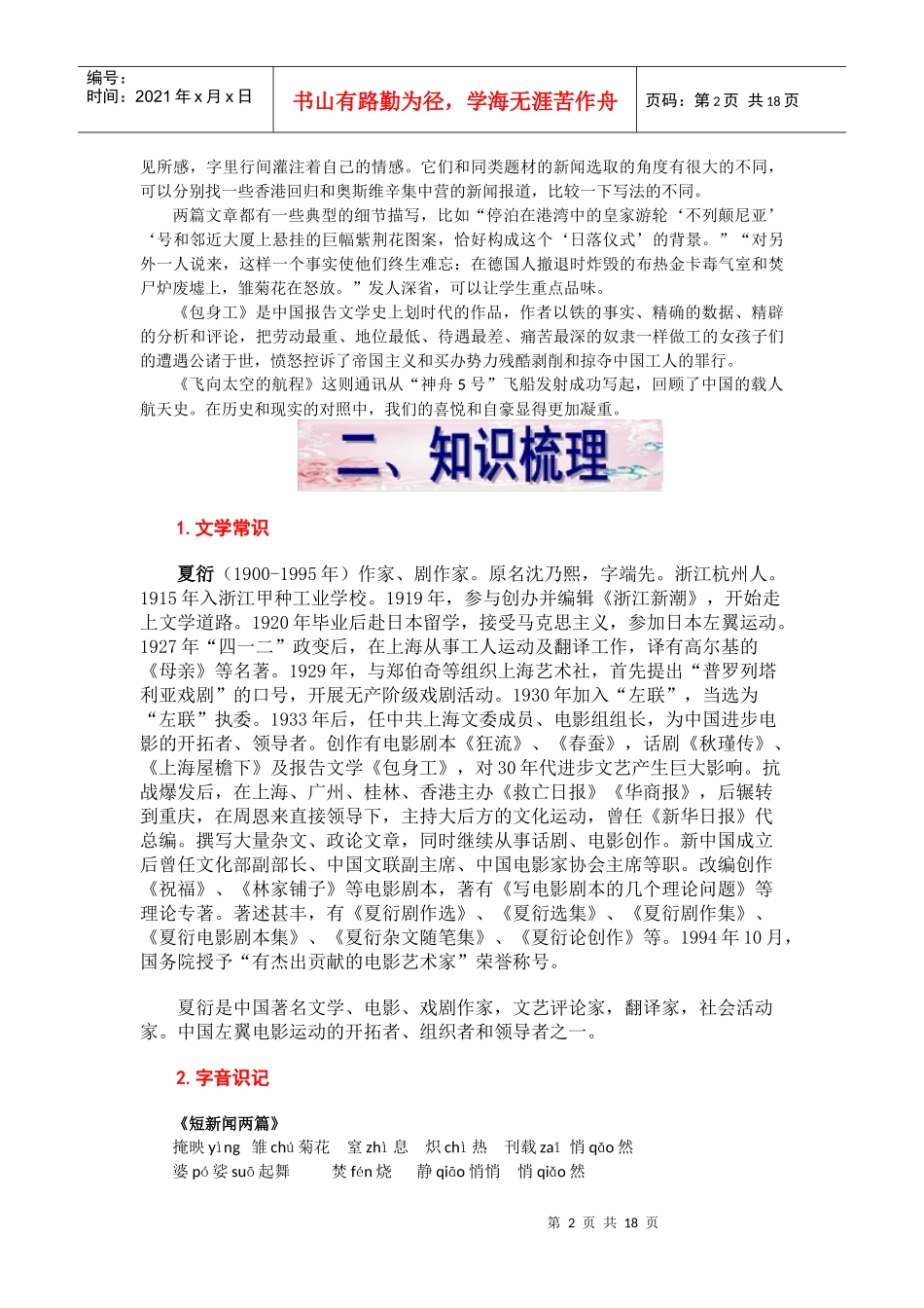 XXXX届语文第一轮复习新闻报告文学_第2页