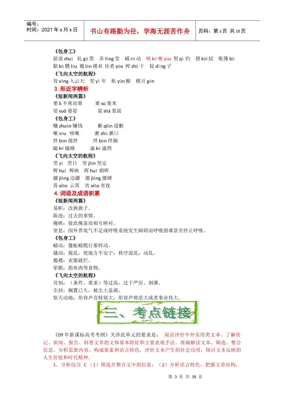 XXXX届语文第一轮复习新闻报告文学_第3页