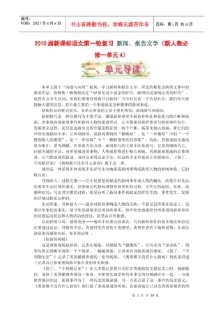 XXXX届语文第一轮复习新闻报告文学
