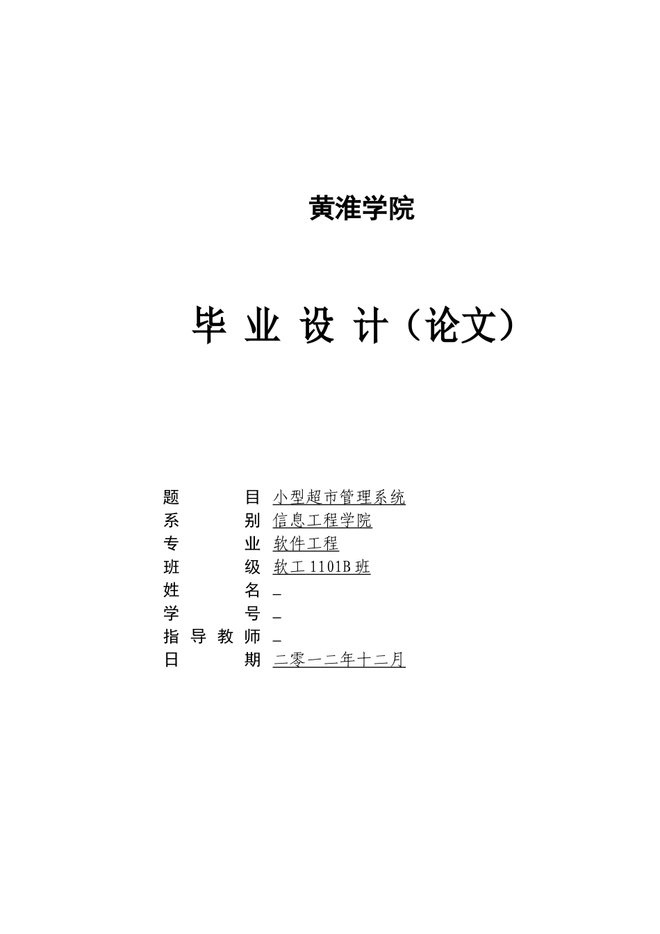 小型超市管理系统zhf_第1页