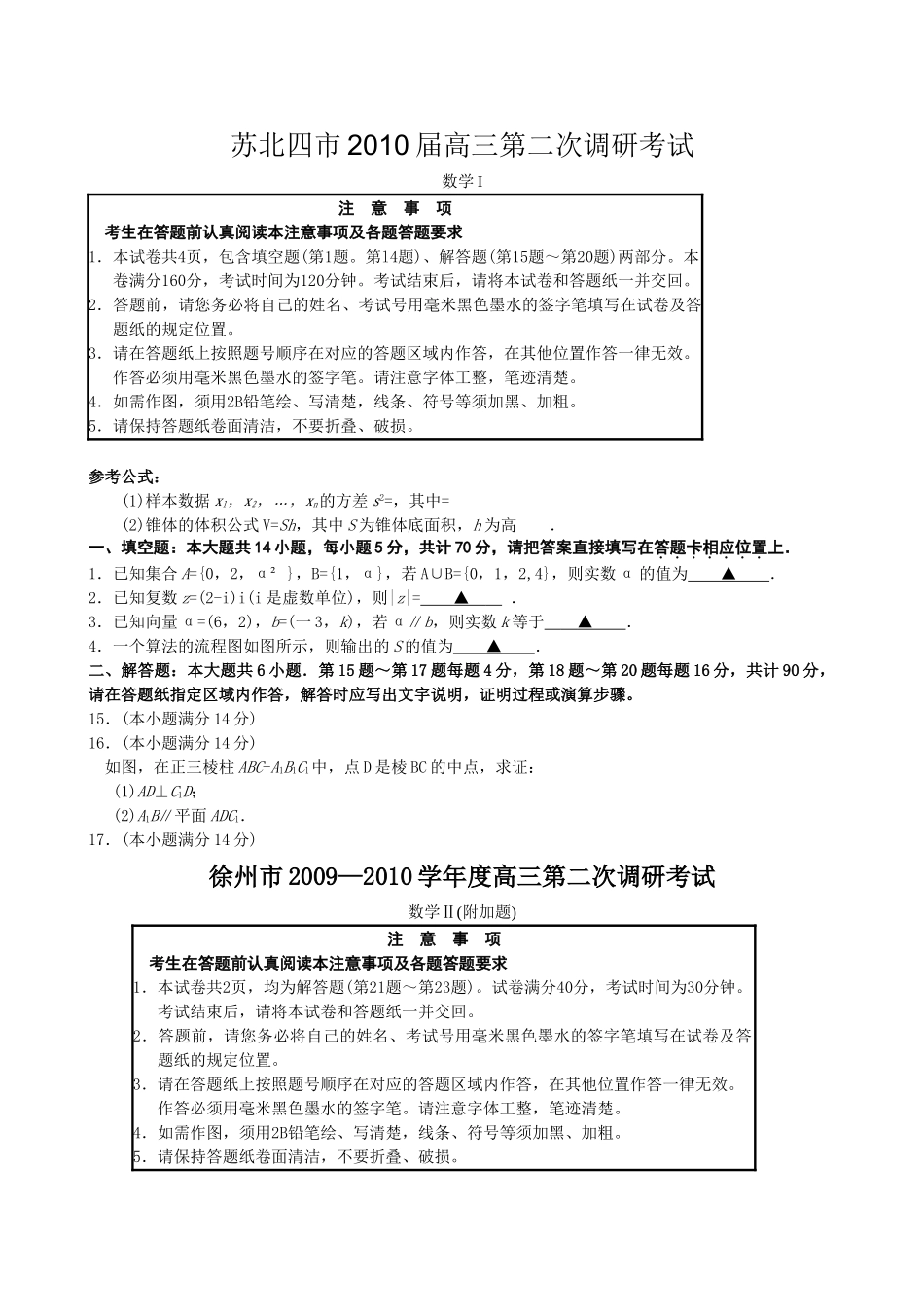 苏北四市高三二模数学卷及答案2 _第1页