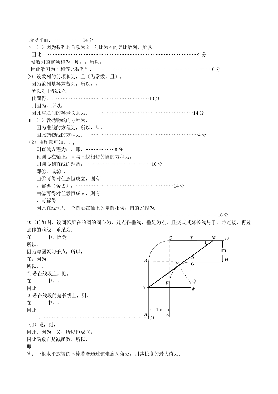 苏北四市高三二模数学卷及答案2 _第3页