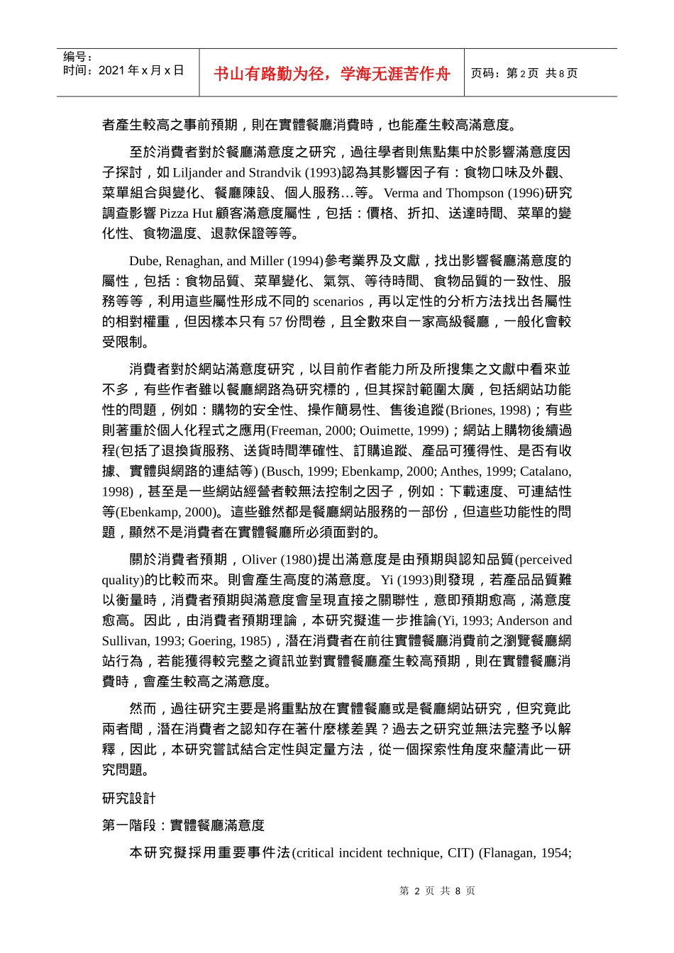 实体餐厅与餐厅网站之差异-从消费者满意度观点_第2页