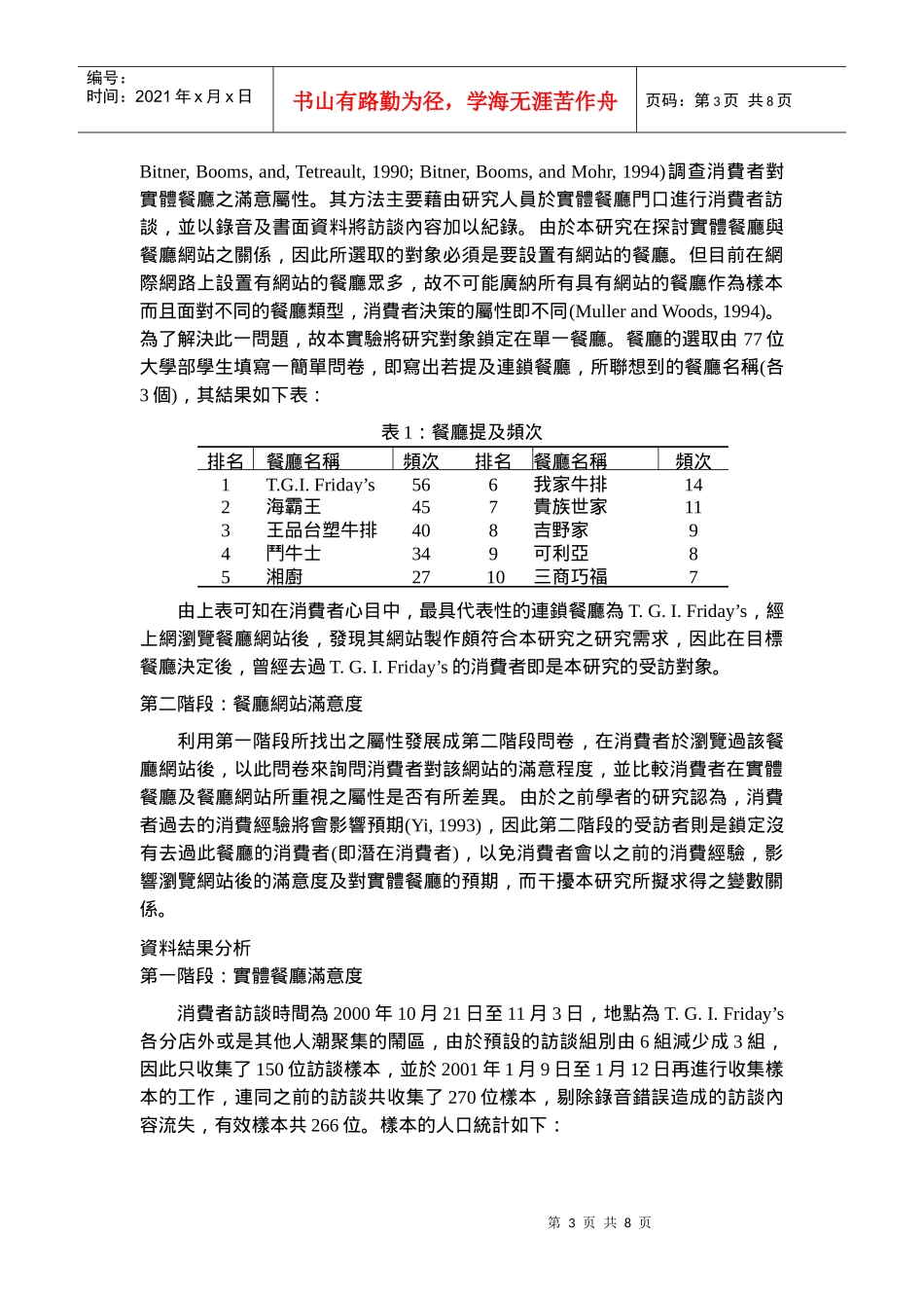 实体餐厅与餐厅网站之差异-从消费者满意度观点_第3页