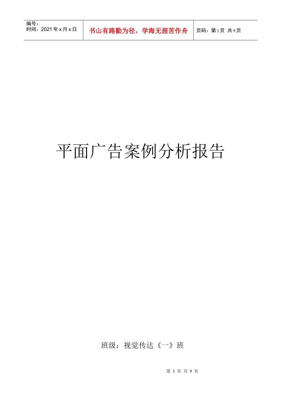 公益广告商业广告与文化广告_第1页