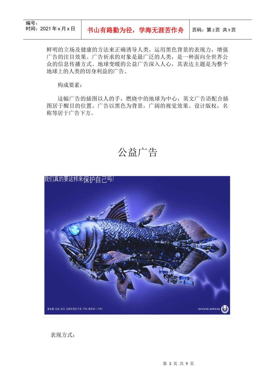 公益广告商业广告与文化广告_第3页