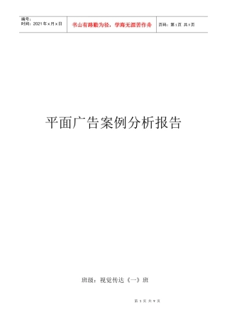 公益广告商业广告与文化广告