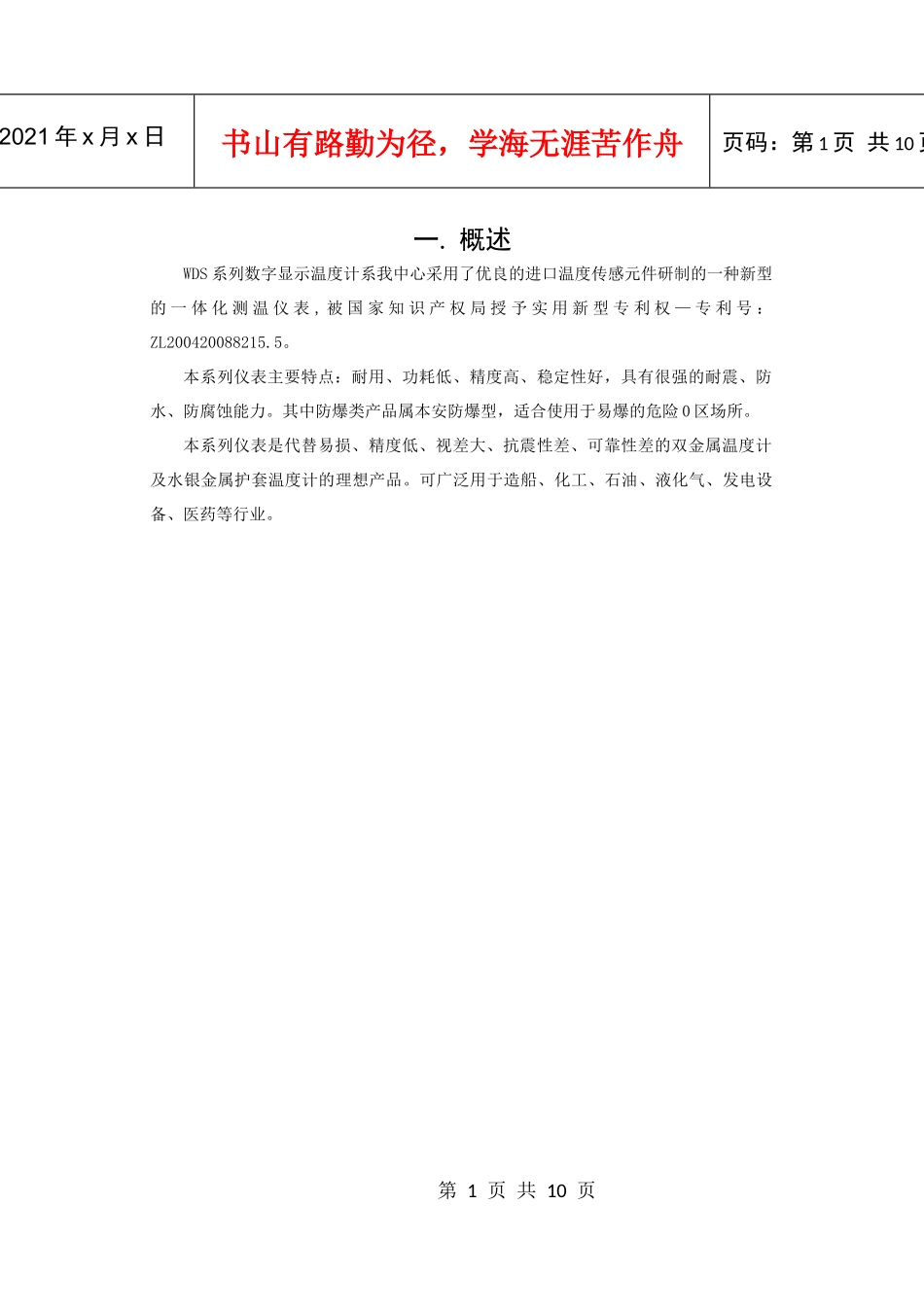 WDS系列数字显示温度计系我中心采用了优良的进口温度传..._第1页