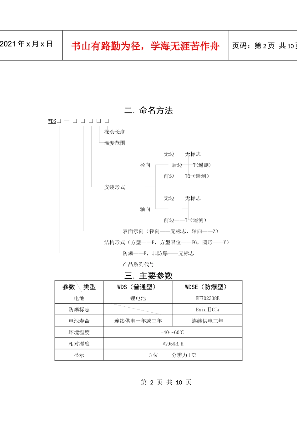 WDS系列数字显示温度计系我中心采用了优良的进口温度传..._第2页
