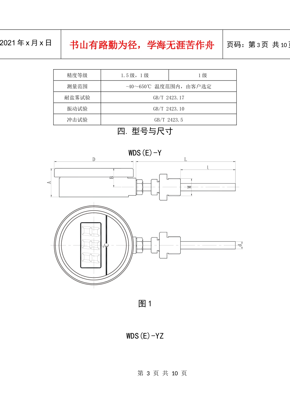 WDS系列数字显示温度计系我中心采用了优良的进口温度传..._第3页