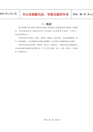 WDS系列数字显示温度计系我中心采用了优良的进口温度传...
