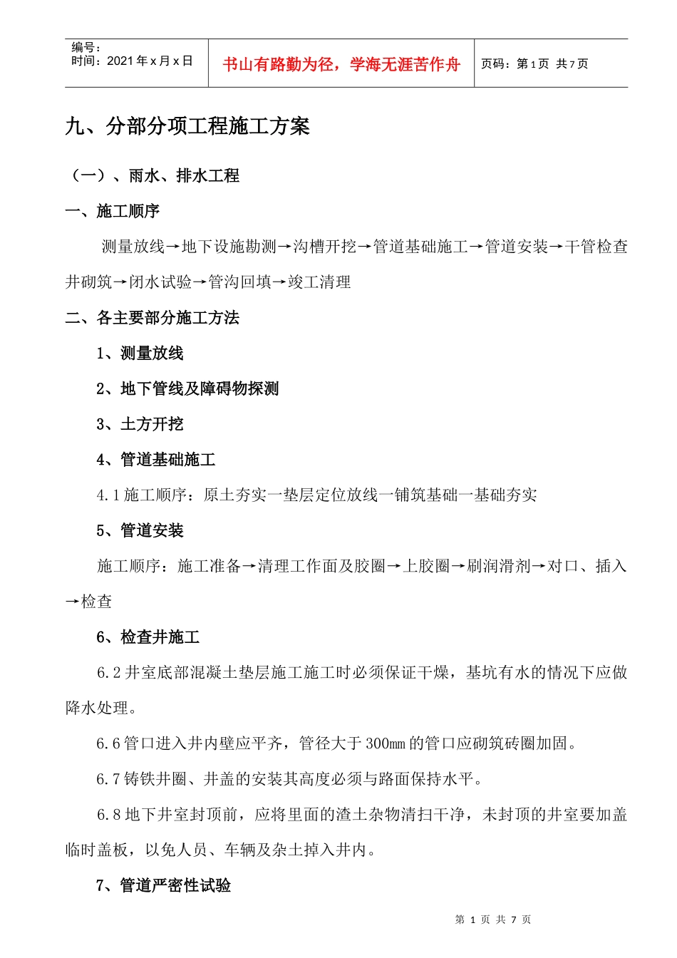 室外道路及管网工程施组施工方案new_第1页
