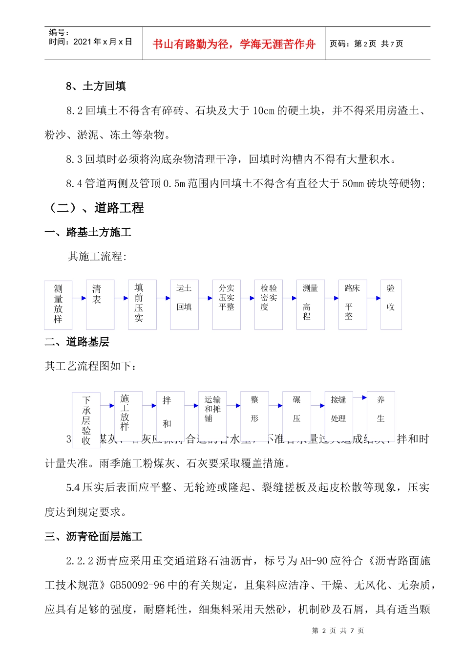 室外道路及管网工程施组施工方案new_第2页