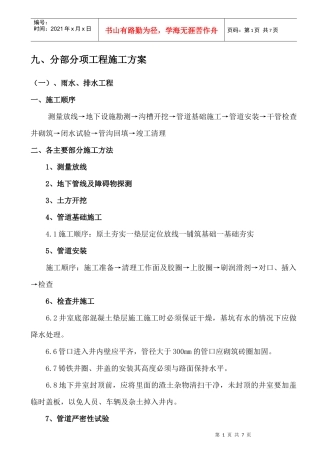 室外道路及管网工程施组施工方案new