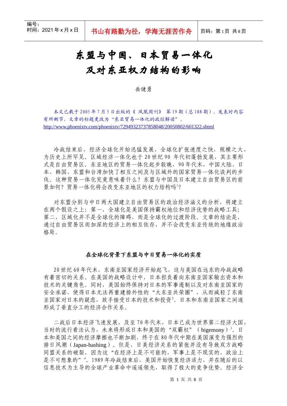 东盟与中国日本贸易一体化doc_第1页