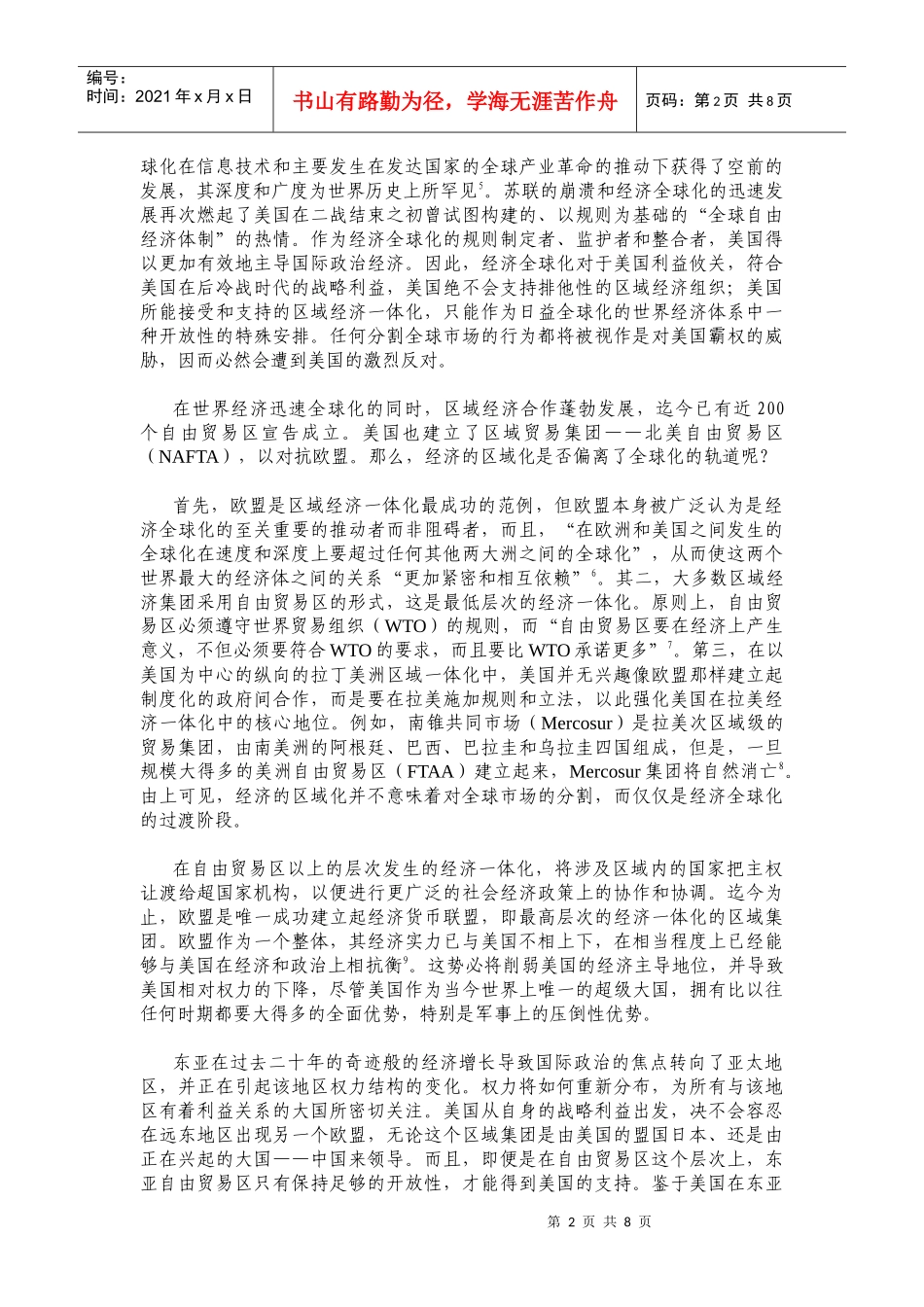 东盟与中国日本贸易一体化doc_第2页