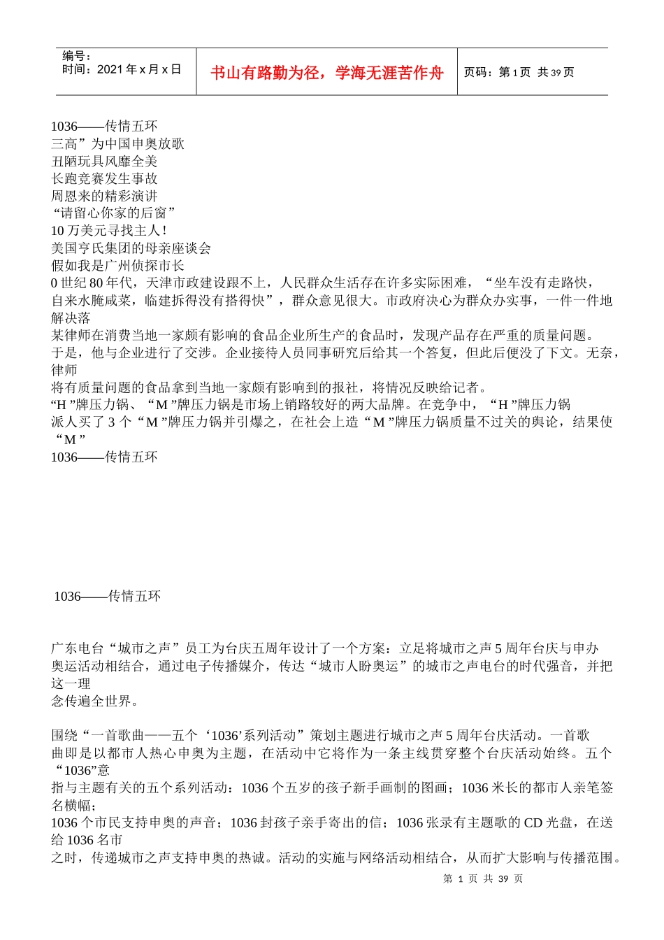 公共关系学案例_第1页