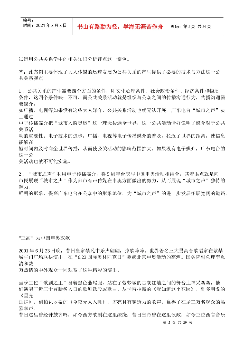 公共关系学案例_第2页