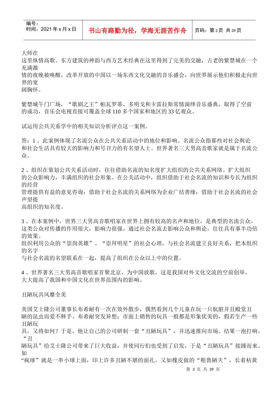 公共关系学案例_第3页
