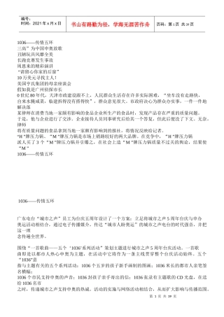 公共关系学案例