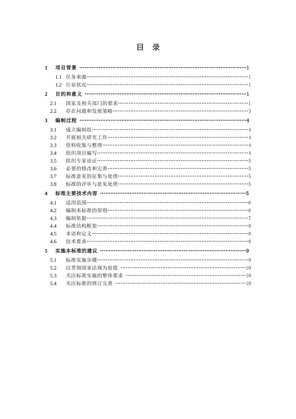 《农村综合服务社规范》(征求意见稿)编制说明_第2页