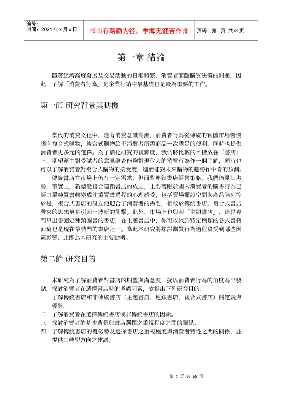 传统书店没落与转型_第1页