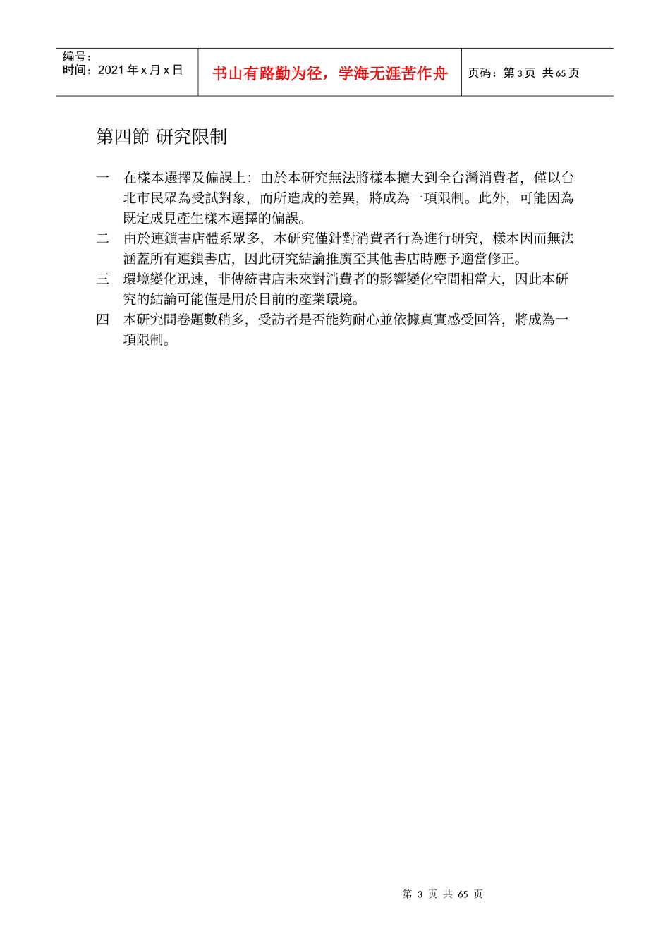 传统书店没落与转型_第3页