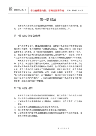 传统书店没落与转型