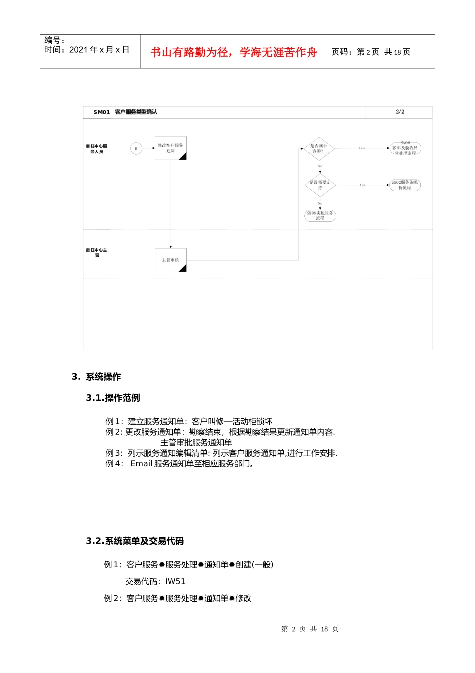 上海震旦家具有限公司SAP实施专案-售后服务（SM）之客户服务类型确认(1)_第2页