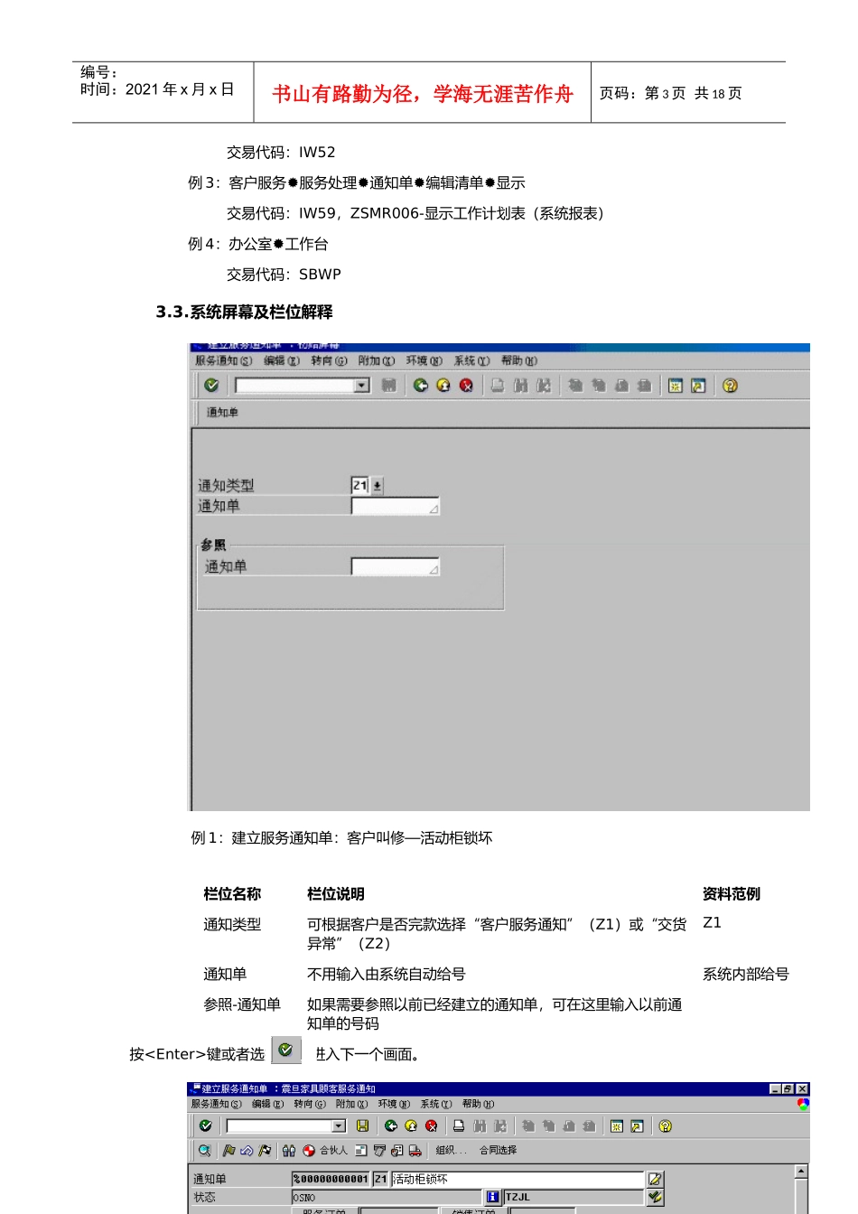 上海震旦家具有限公司SAP实施专案-售后服务（SM）之客户服务类型确认(1)_第3页