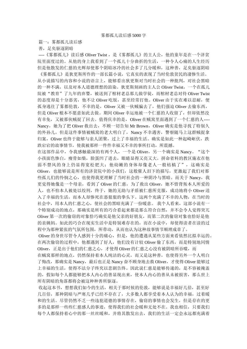 雾都孤儿读后感5000字 _第1页