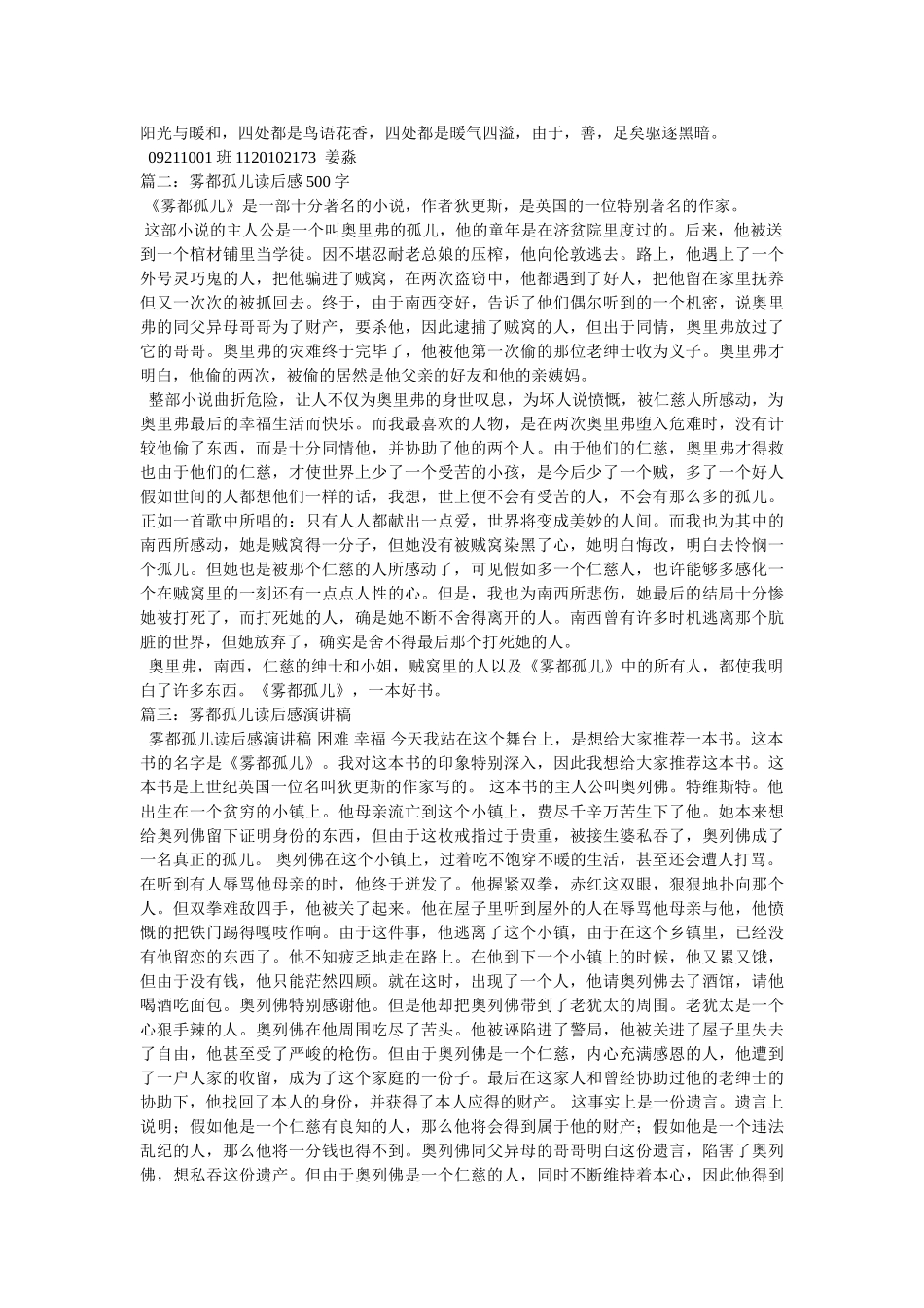 雾都孤儿读后感5000字 _第2页