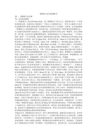 雾都孤儿读后感5000字 