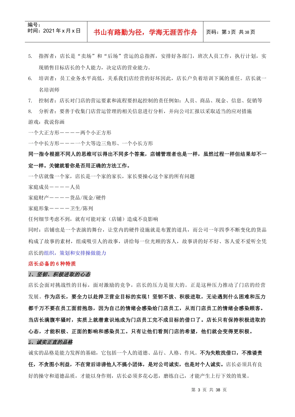 成为金牌店长的制胜法宝OTC连锁门店店长培训_第3页