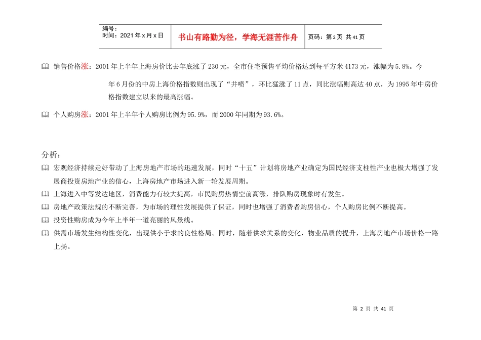 上海静安枫景营销策划报告_第2页