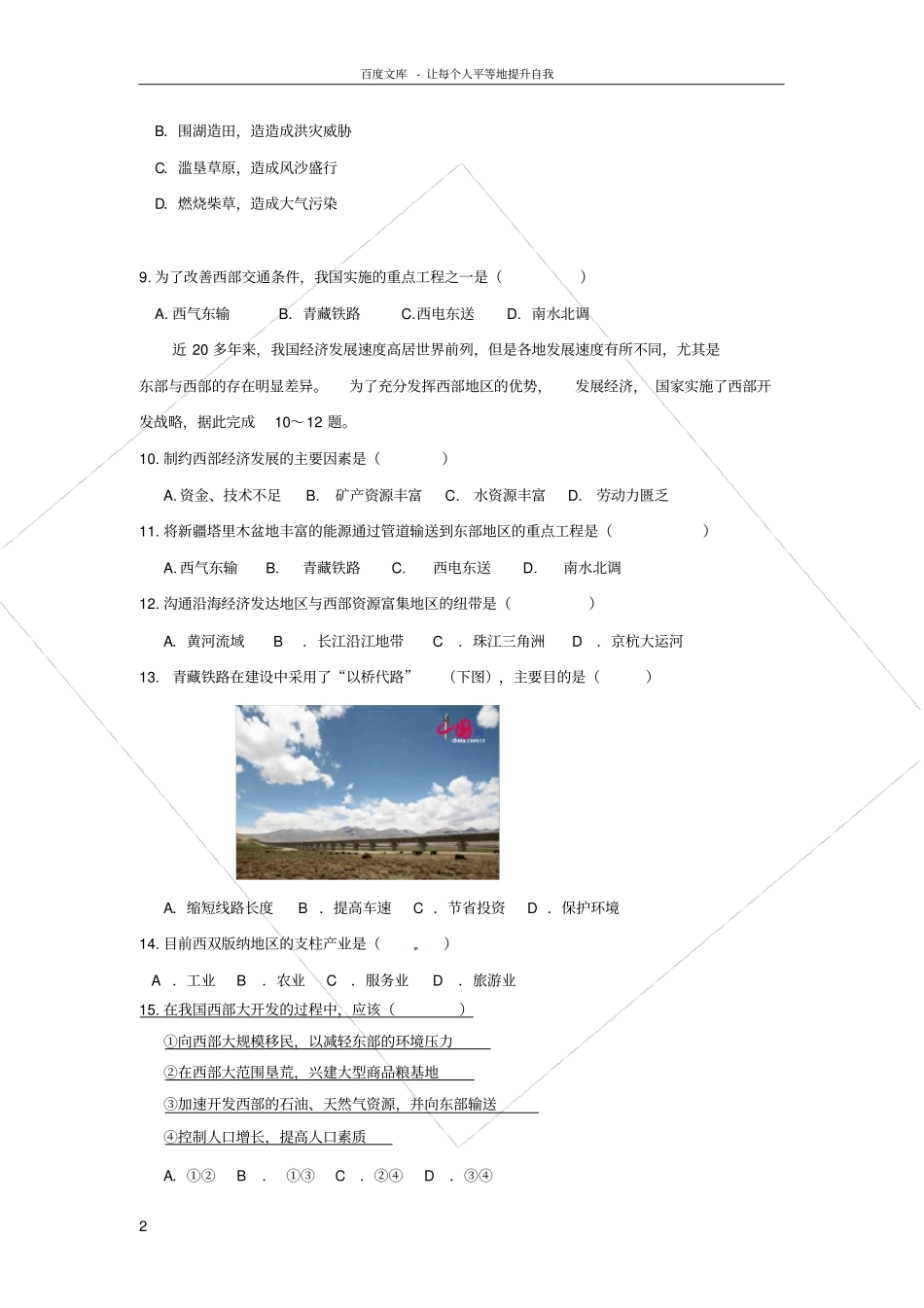商务星球版八年级地理下册单元测试第十单元_第2页