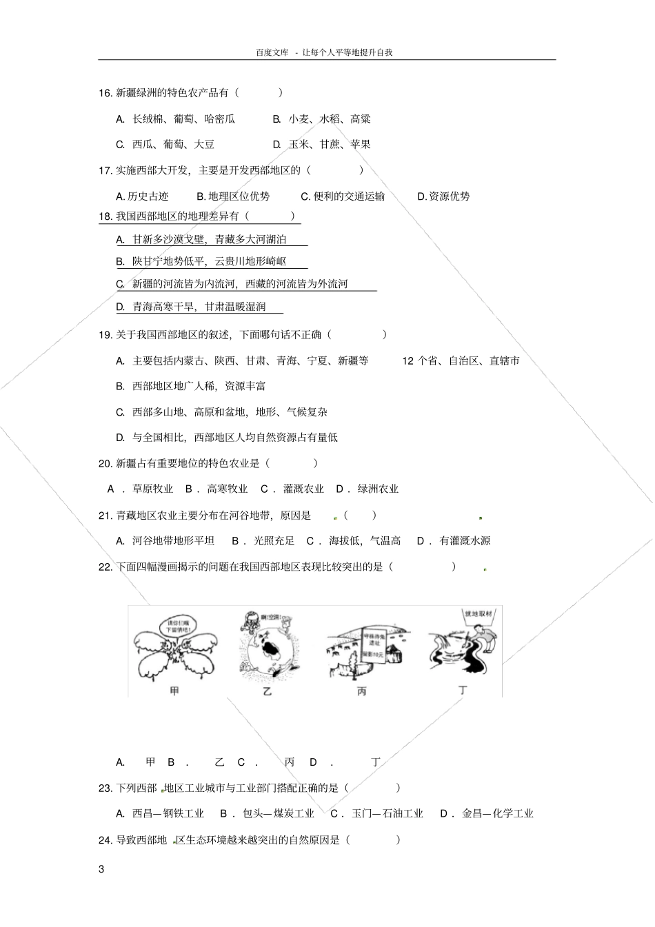 商务星球版八年级地理下册单元测试第十单元_第3页