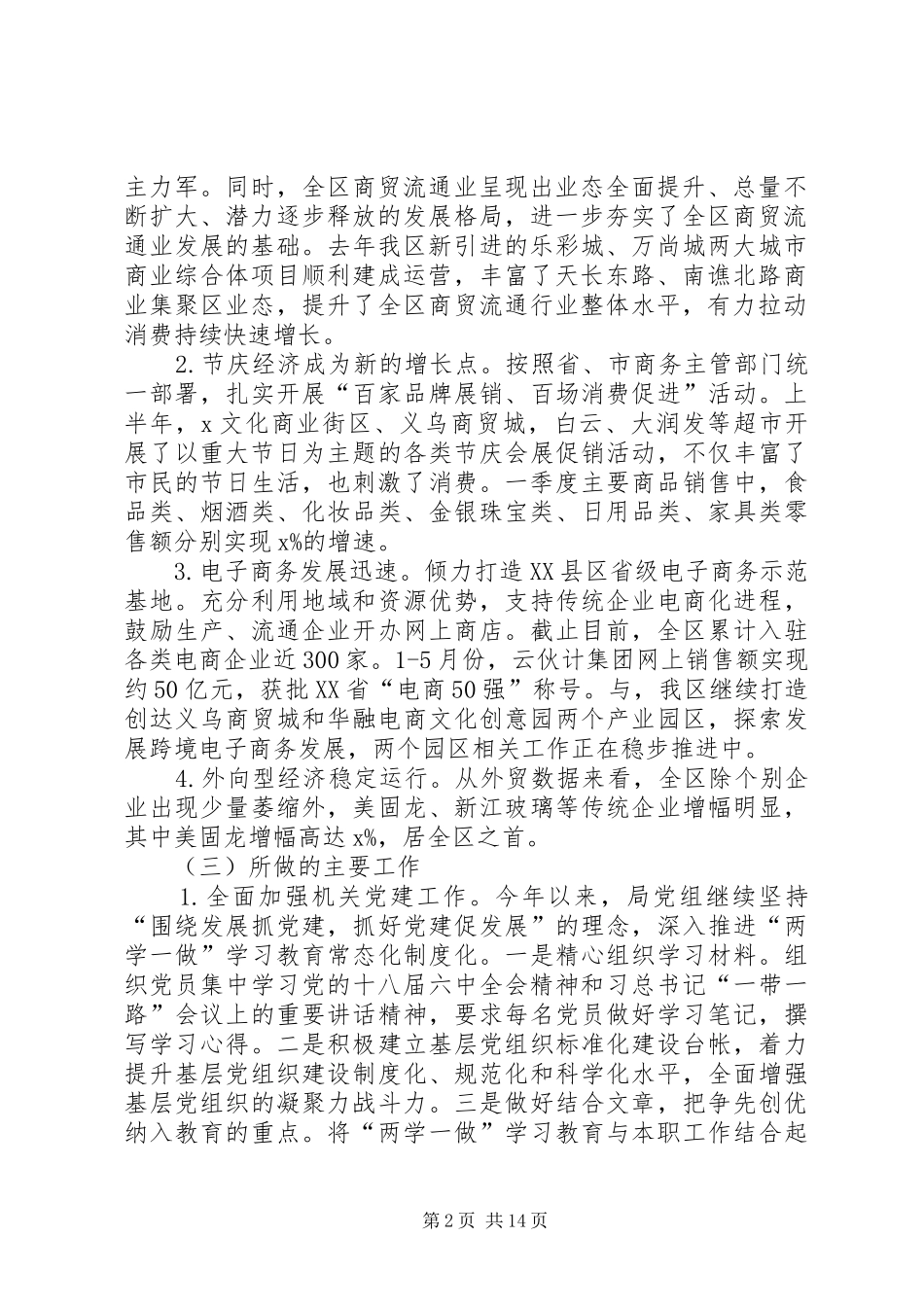 年中工作总结简短的个人工作总结_第2页
