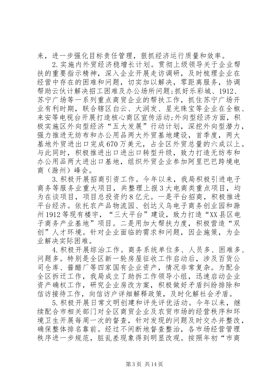 年中工作总结简短的个人工作总结_第3页