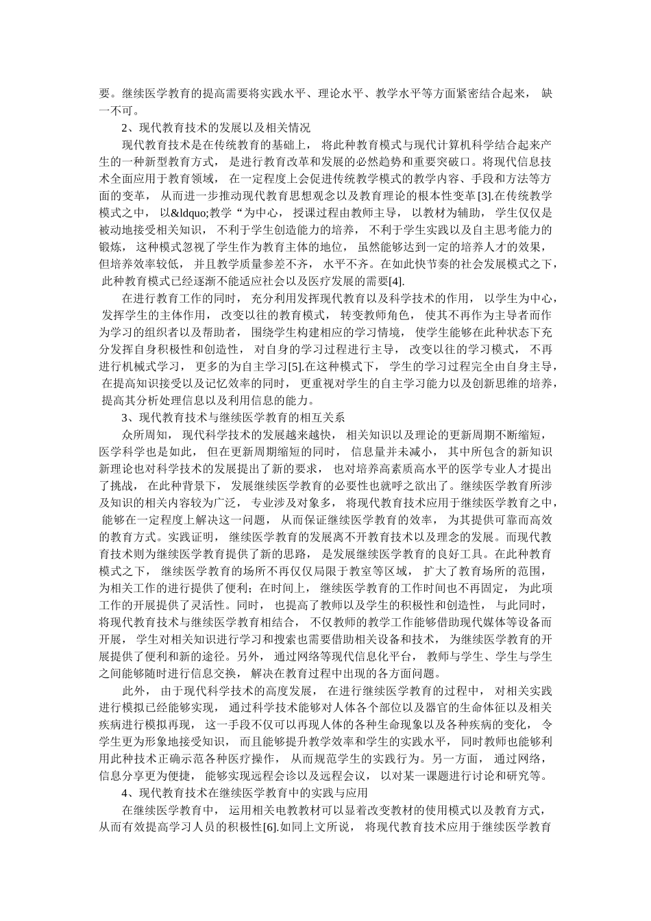 探讨现代教育技术对继续医学教育发展的重要性 _第2页